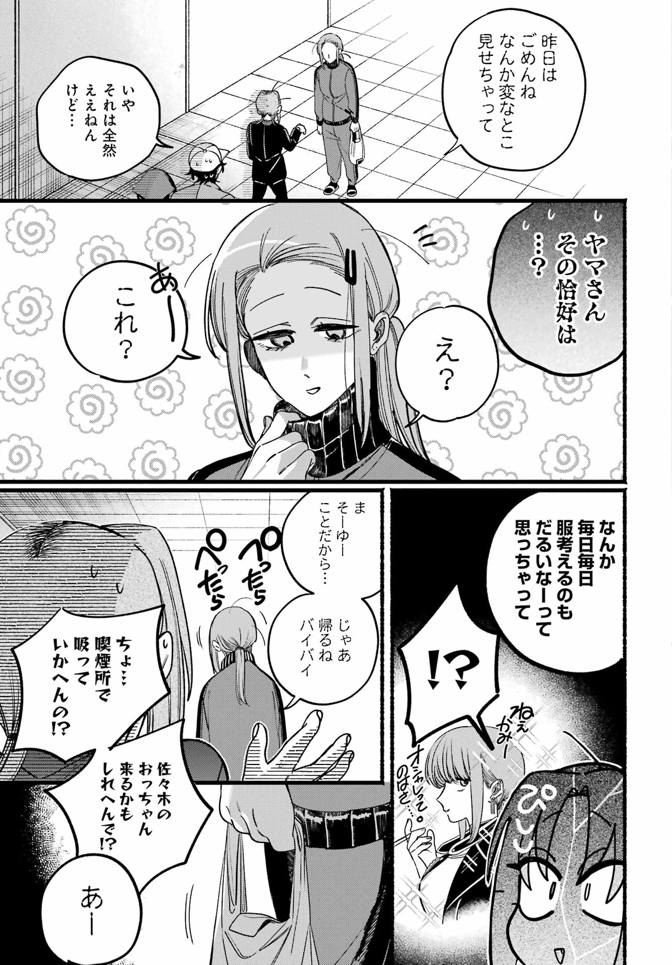 スーパーの裏でヤニ吸うふたり Chap 63 - Next Chap 64