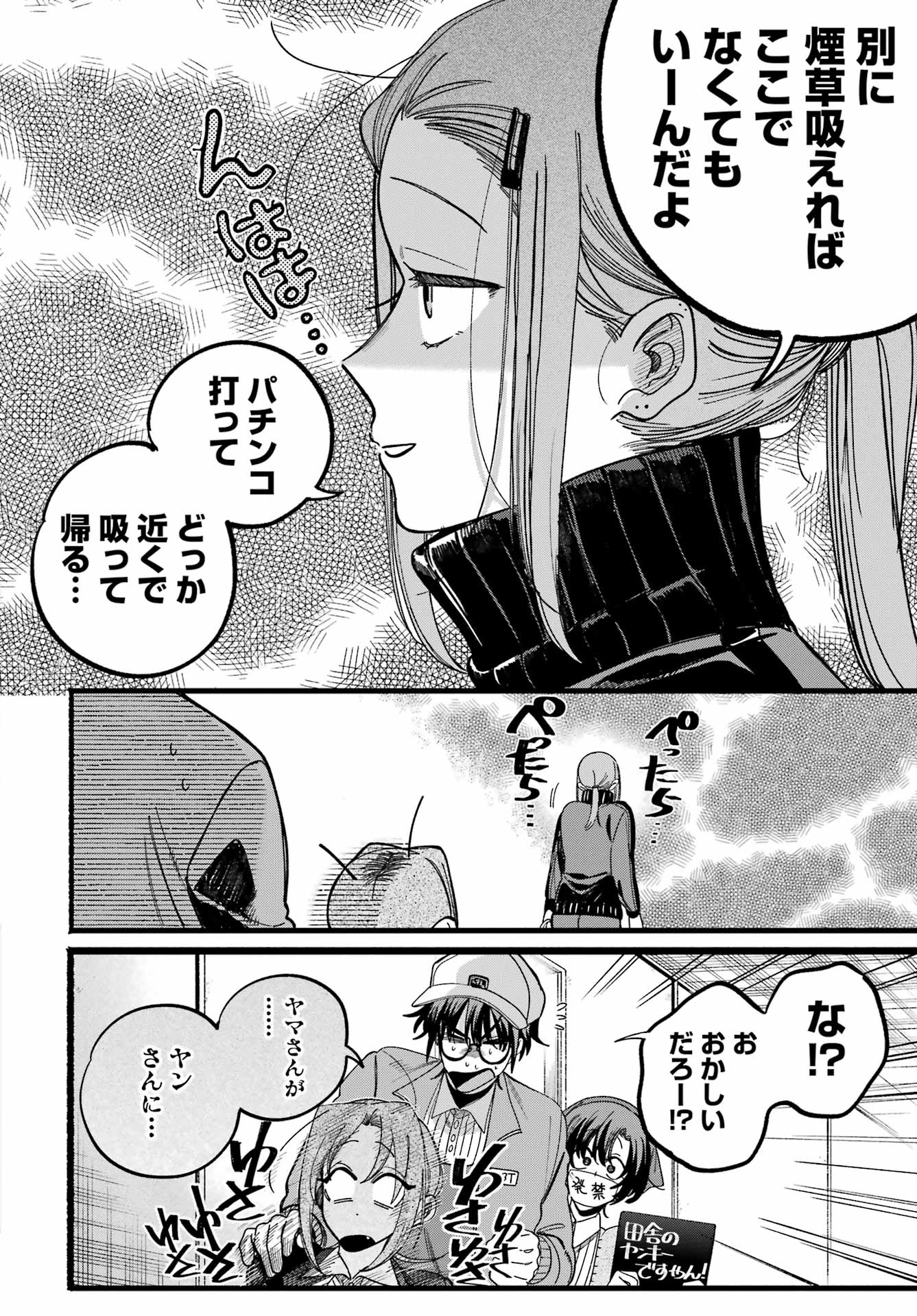 スーパーの裏でヤニ吸うふたり Chap 63 - Next Chap 64