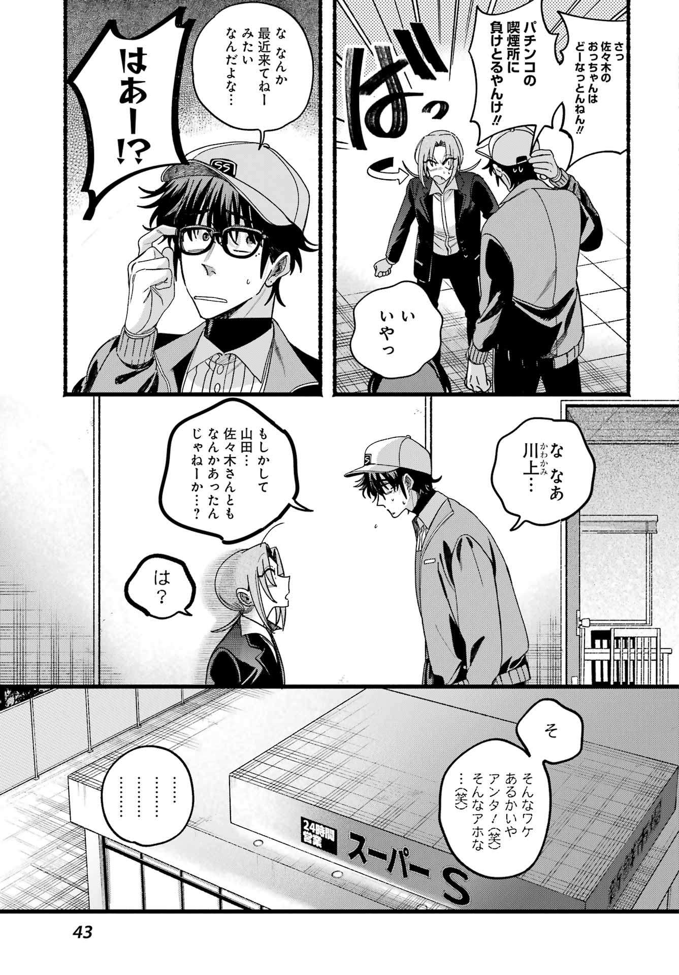 スーパーの裏でヤニ吸うふたり Chap 63 - Next Chap 64