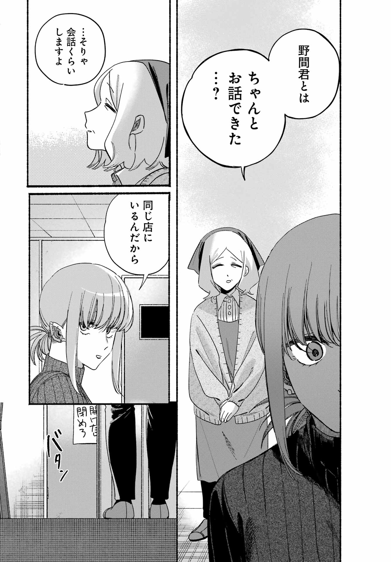 スーパーの裏でヤニ吸うふたり Chap 61 - Next Chap 62