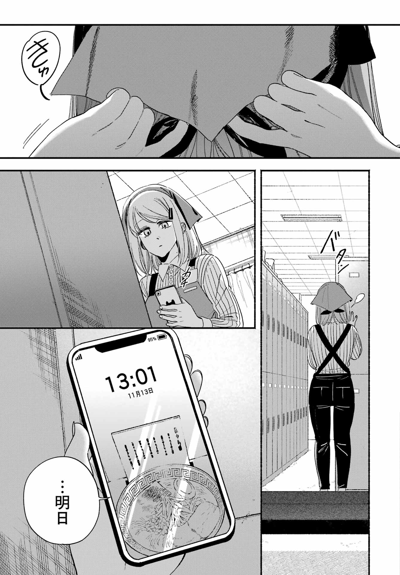 スーパーの裏でヤニ吸うふたり Chap 61 - Next Chap 62