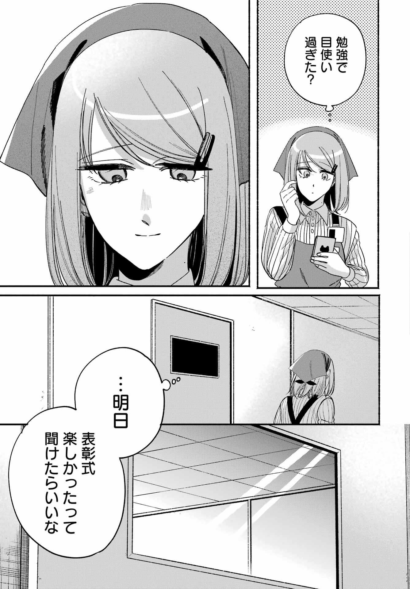 スーパーの裏でヤニ吸うふたり Chap 61 - Next Chap 62