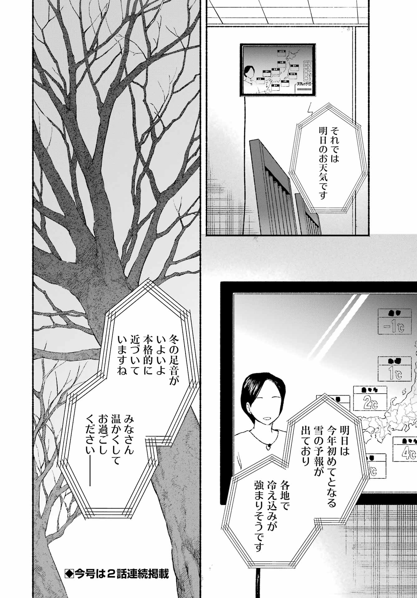 スーパーの裏でヤニ吸うふたり Chap 61 - Next Chap 62