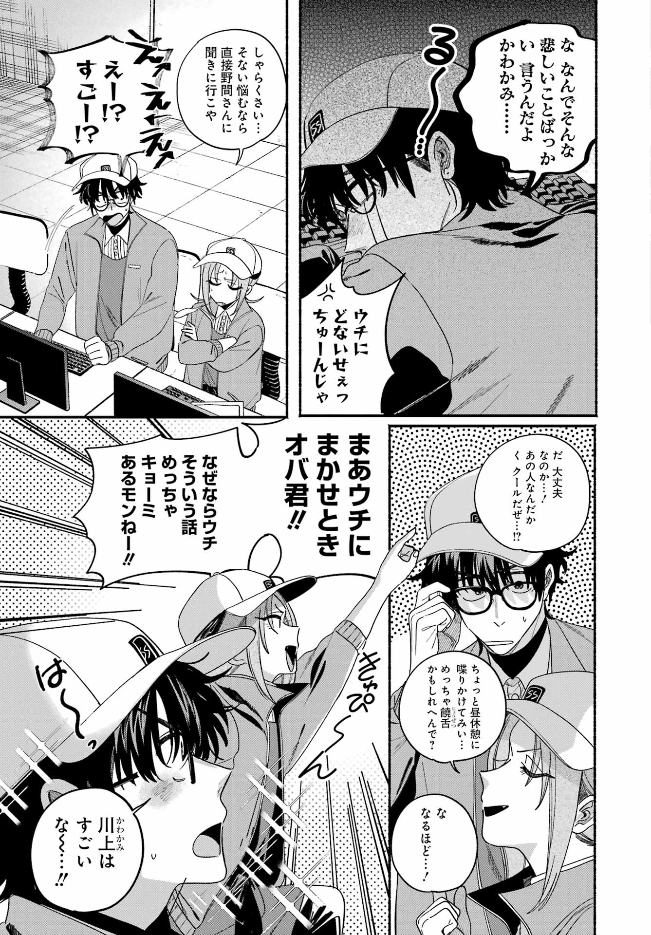 スーパーの裏でヤニ吸うふたり Chap 61 - Next Chap 62