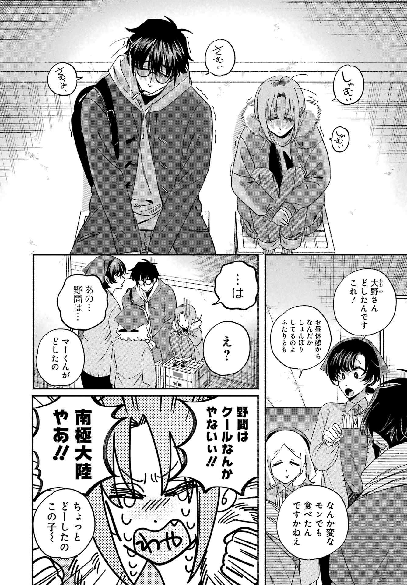 スーパーの裏でヤニ吸うふたり Chap 61 - Next Chap 62