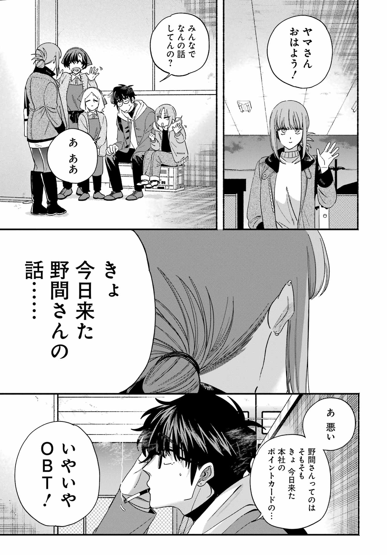 スーパーの裏でヤニ吸うふたり Chap 61 - Next Chap 62