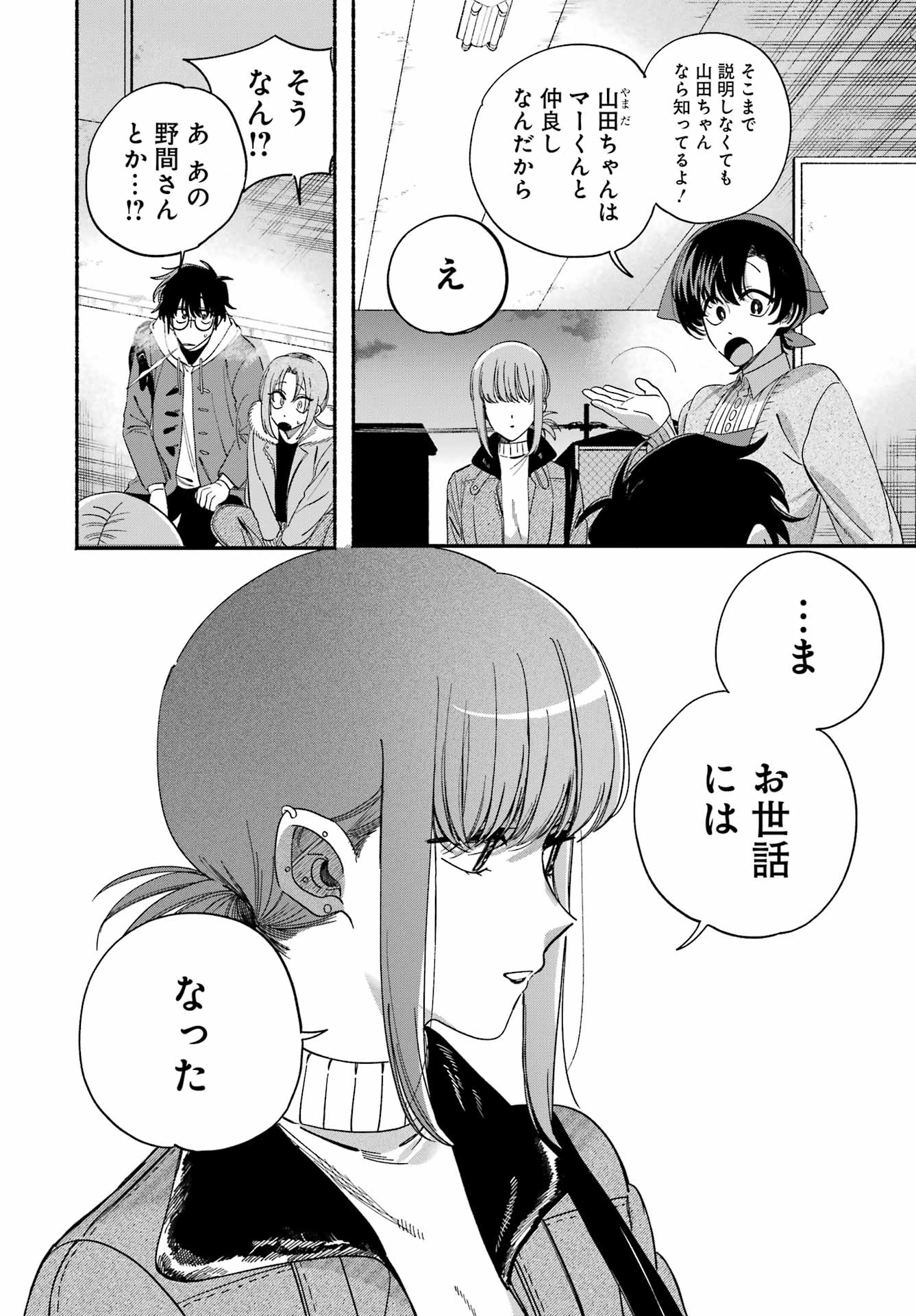 スーパーの裏でヤニ吸うふたり Chap 61 - Next Chap 62