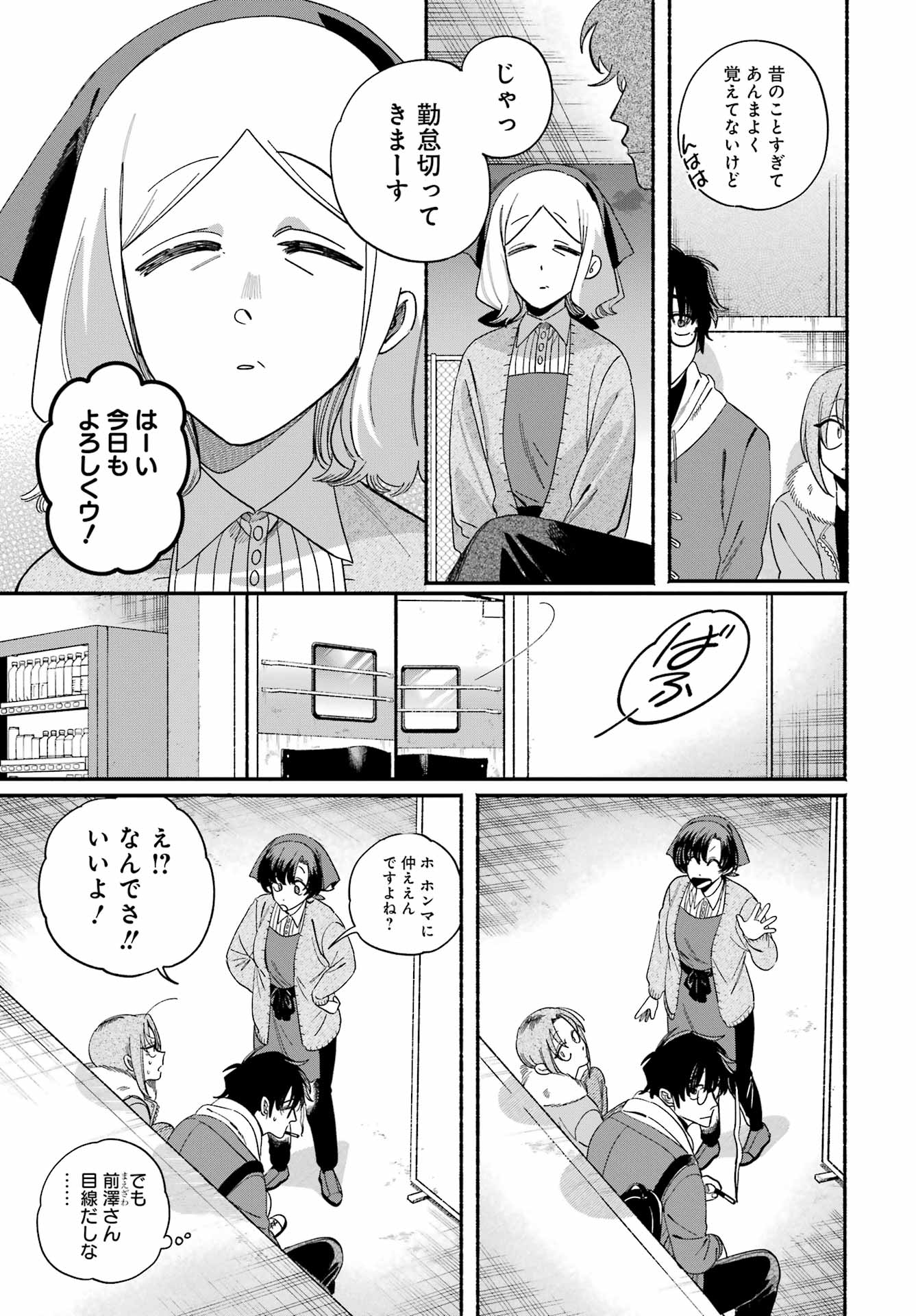 スーパーの裏でヤニ吸うふたり Chap 61 - Next Chap 62