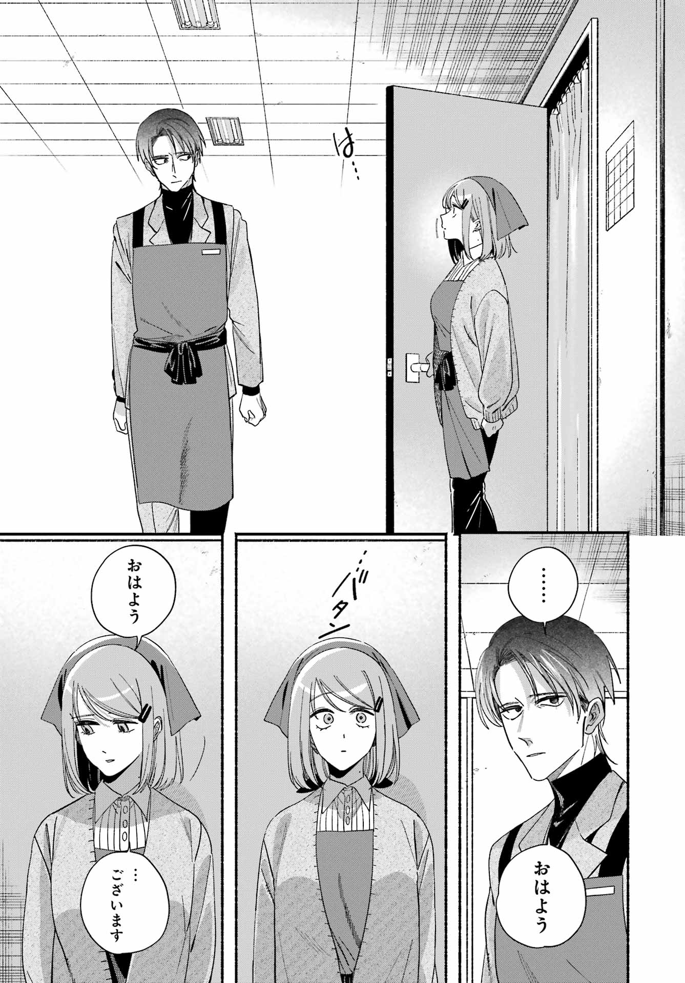 スーパーの裏でヤニ吸うふたり Chap 61 - Next Chap 62