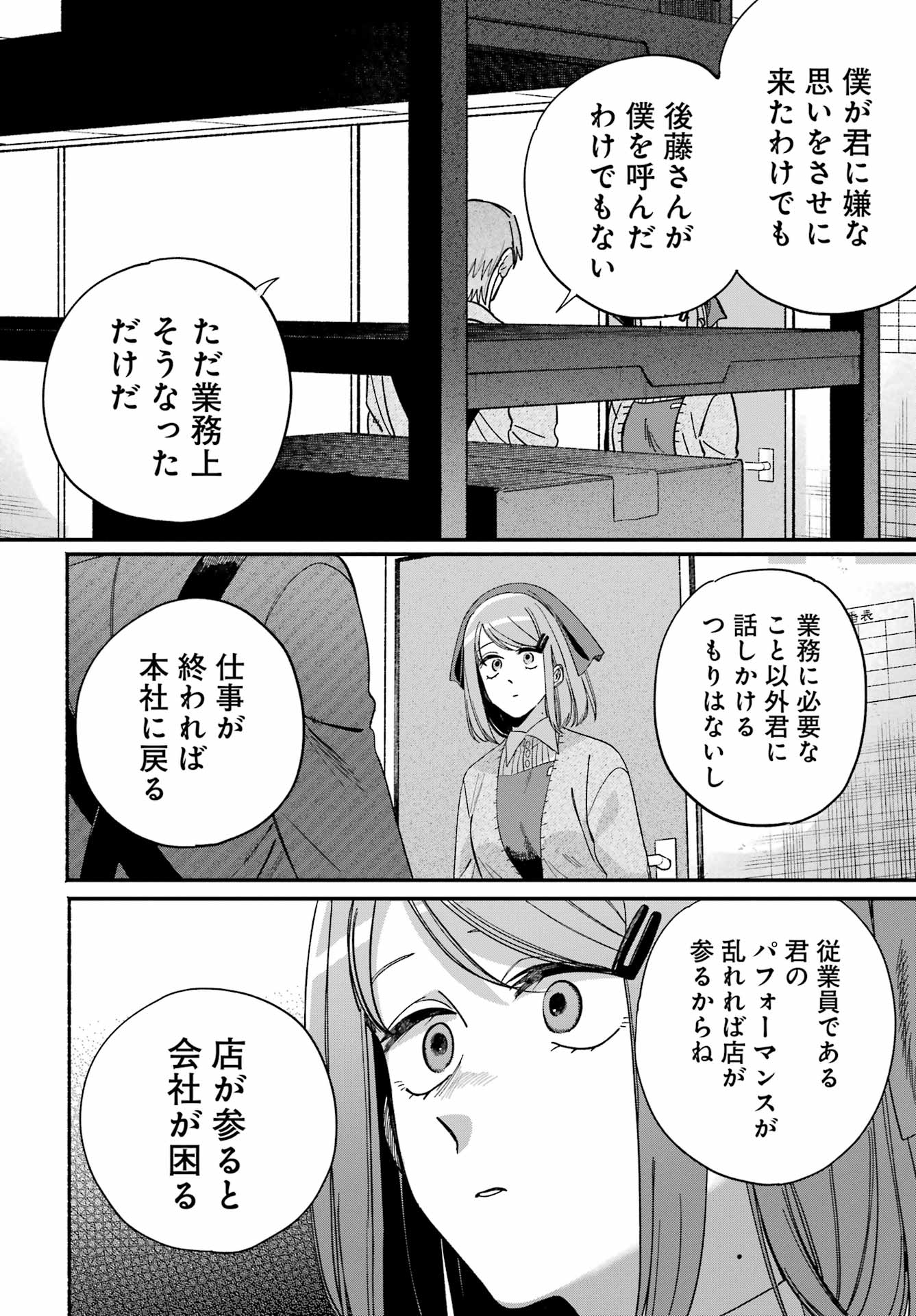 スーパーの裏でヤニ吸うふたり Chap 61 - Next Chap 62