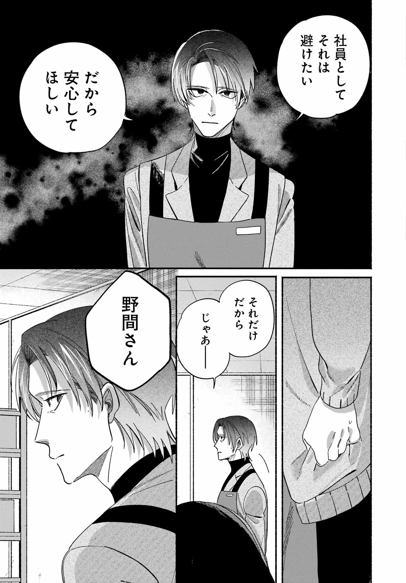 スーパーの裏でヤニ吸うふたり Chap 61 - Next Chap 62