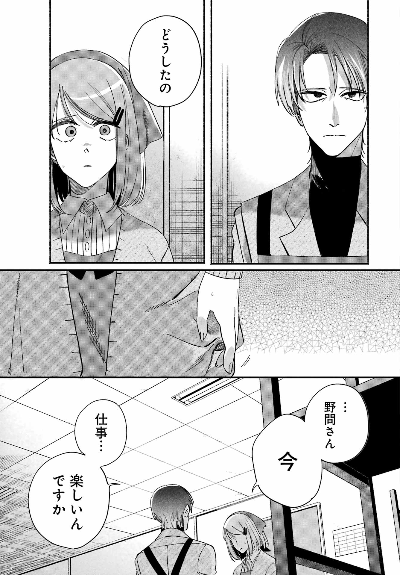 スーパーの裏でヤニ吸うふたり Chap 61 - Next Chap 62
