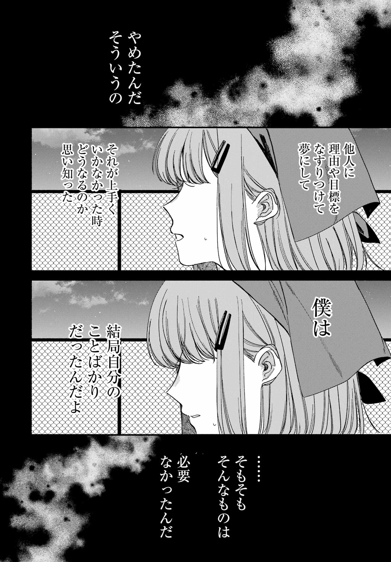 スーパーの裏でヤニ吸うふたり Chap 61 - Next Chap 62