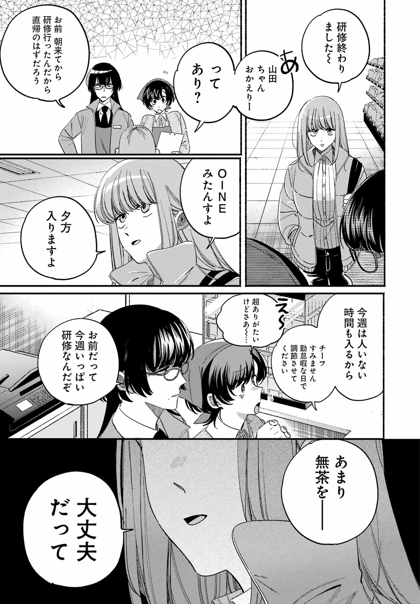 スーパーの裏でヤニ吸うふたり Chap 61 - Next Chap 62
