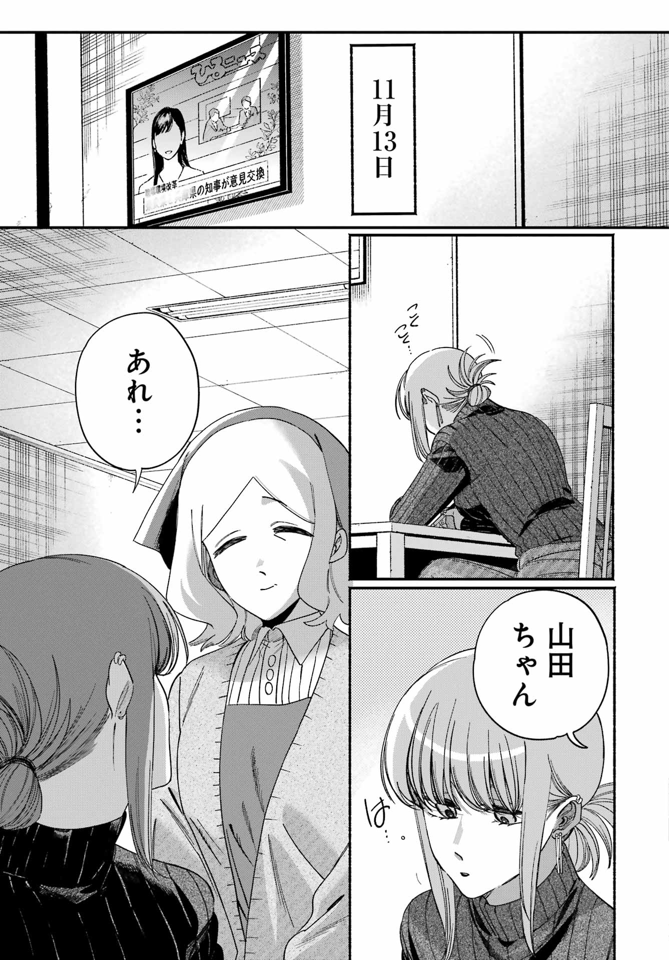 スーパーの裏でヤニ吸うふたり Chap 61 - Next Chap 62