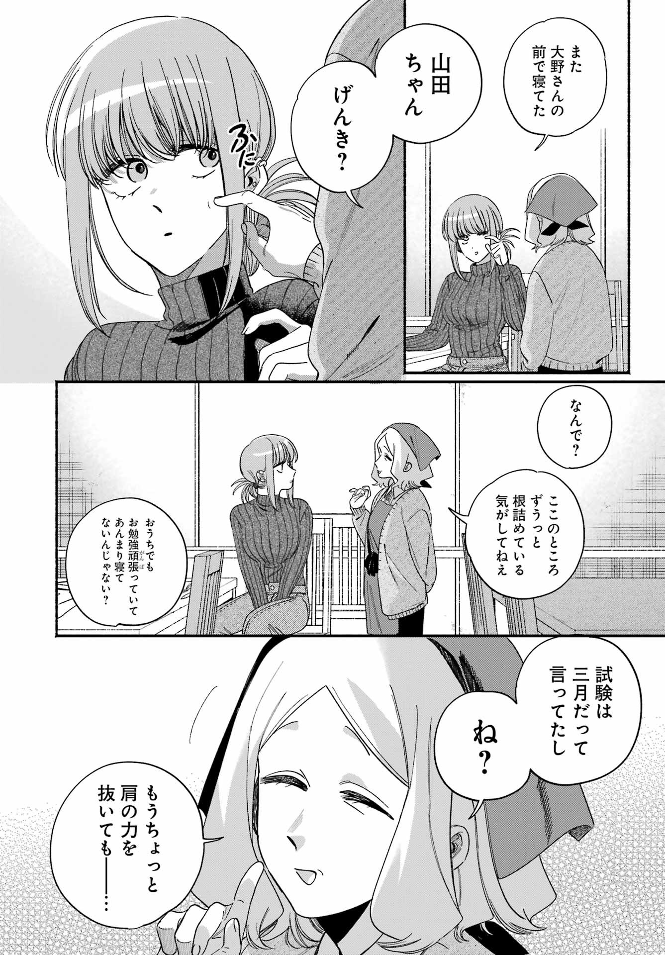 スーパーの裏でヤニ吸うふたり Chap 61 - Next Chap 62