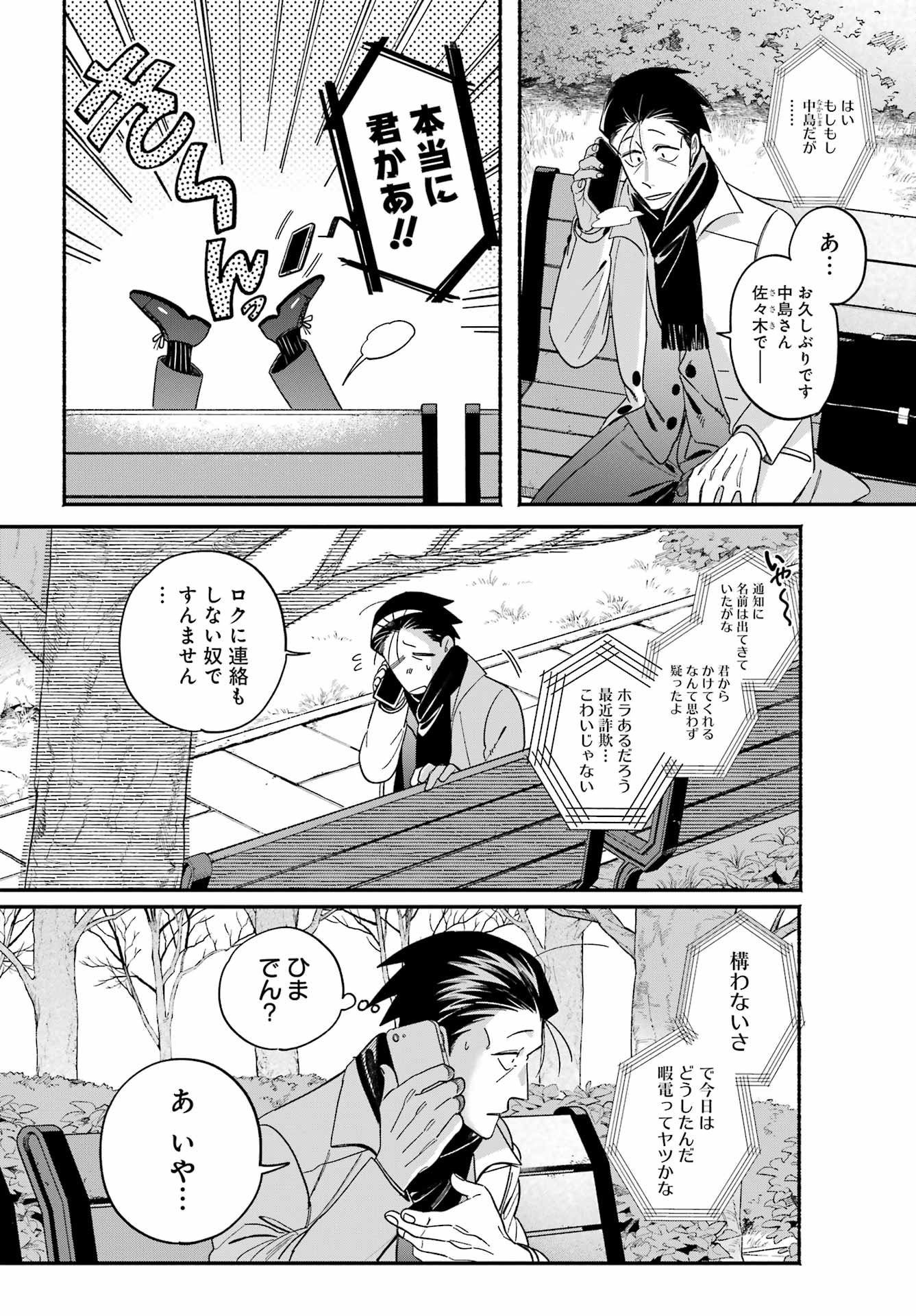 スーパーの裏でヤニ吸うふたり Chap 62 - Next Chap 63