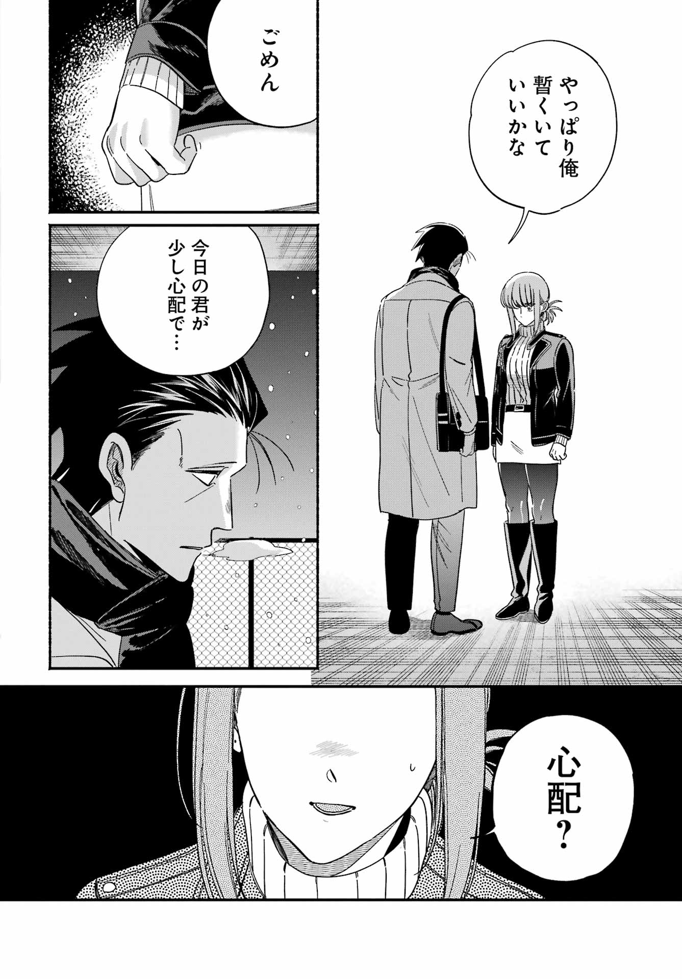 スーパーの裏でヤニ吸うふたり Chap 62 - Next Chap 63