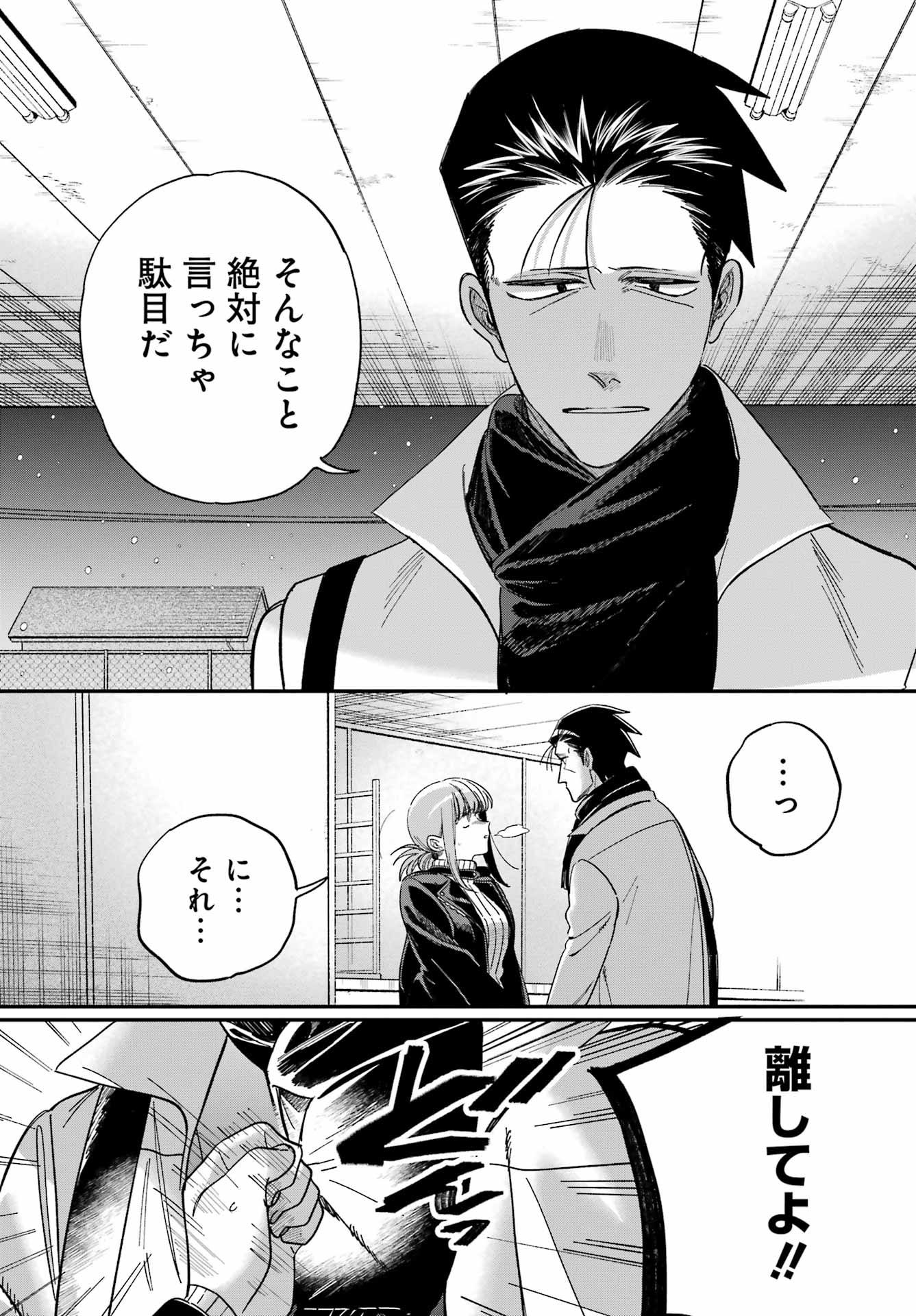 スーパーの裏でヤニ吸うふたり Chap 62 - Next Chap 63