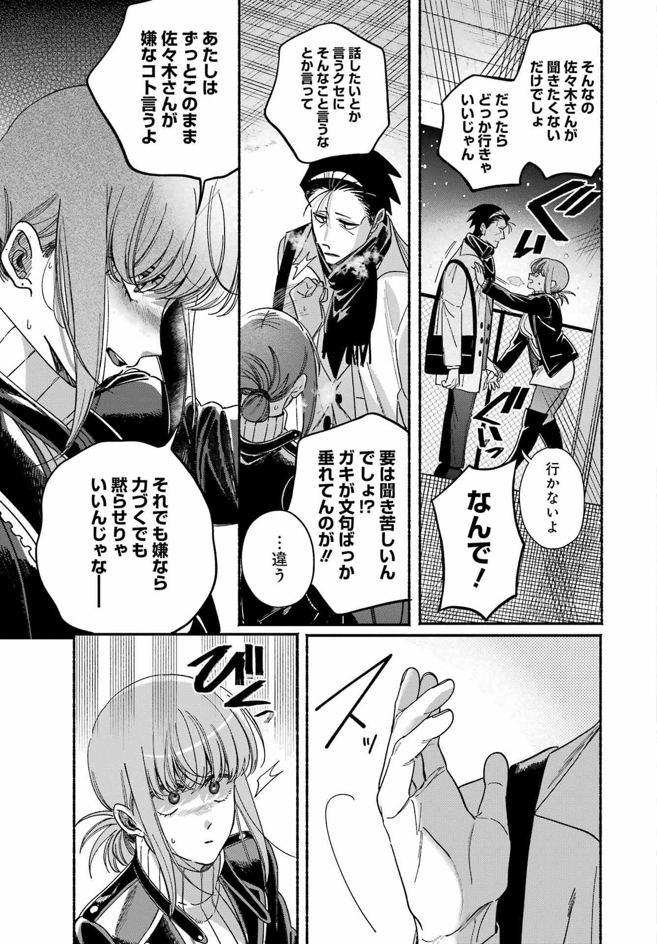 スーパーの裏でヤニ吸うふたり Chap 62 - Next Chap 63
