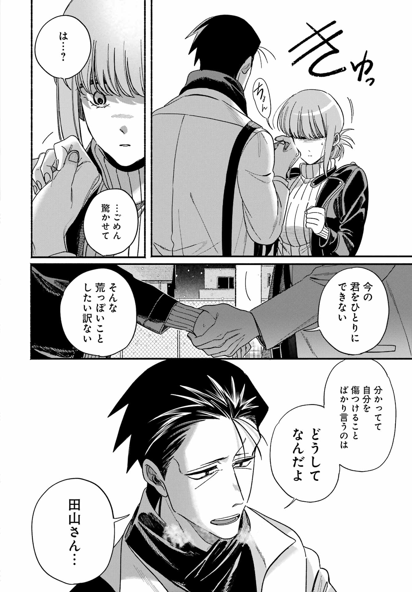 スーパーの裏でヤニ吸うふたり Chap 62 - Next Chap 63