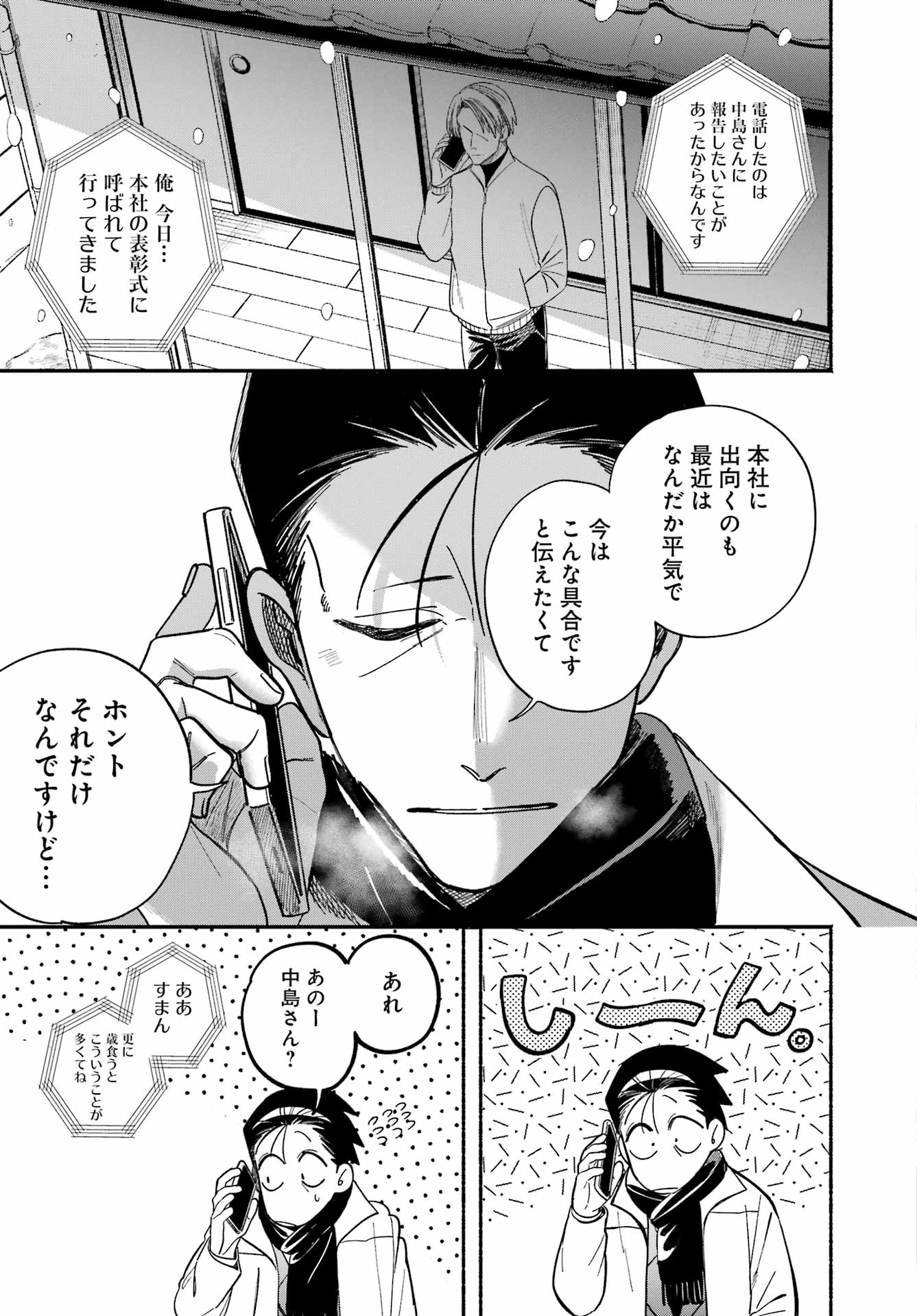 スーパーの裏でヤニ吸うふたり Chap 62 - Next Chap 63