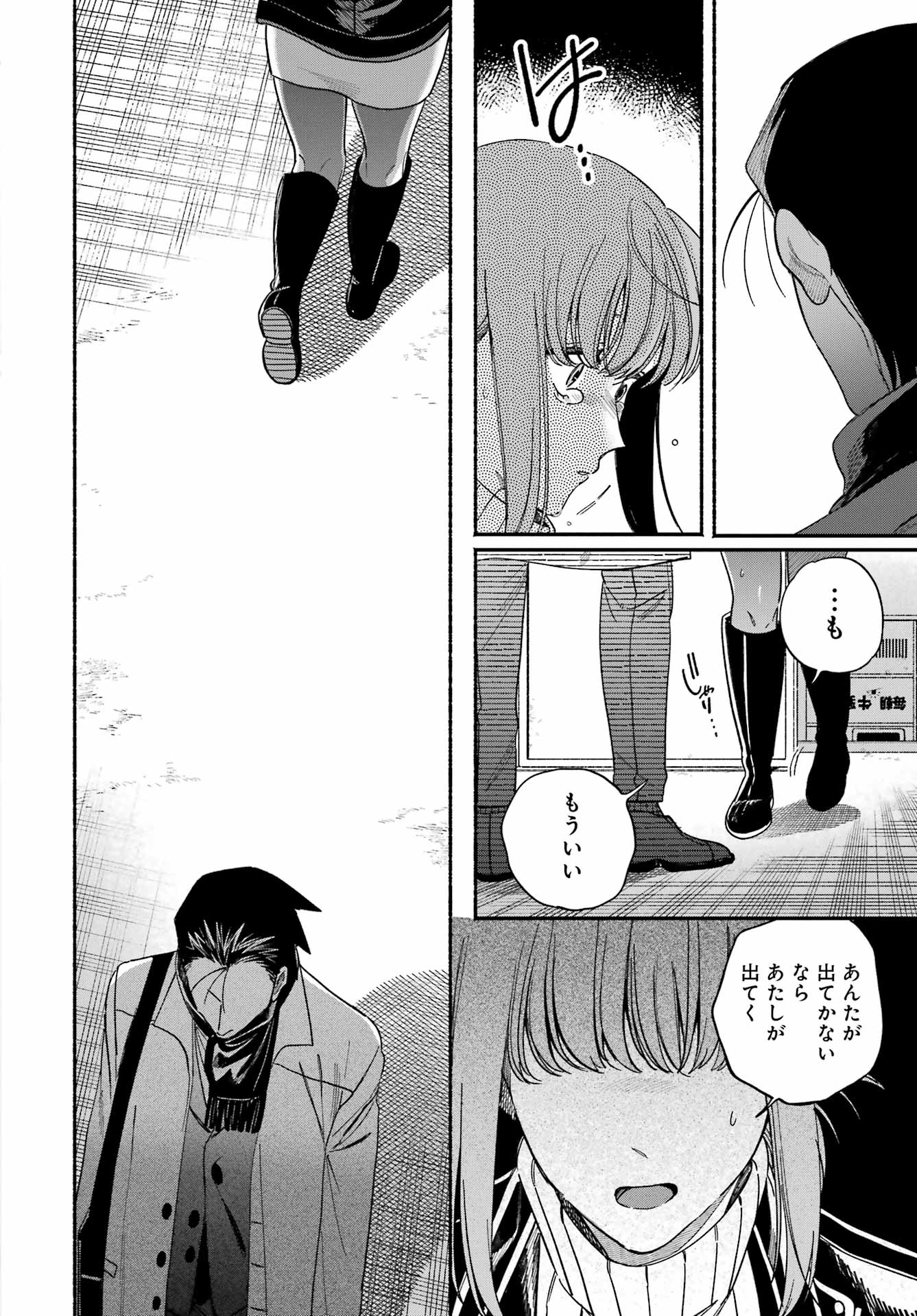 スーパーの裏でヤニ吸うふたり Chap 62 - Next Chap 63
