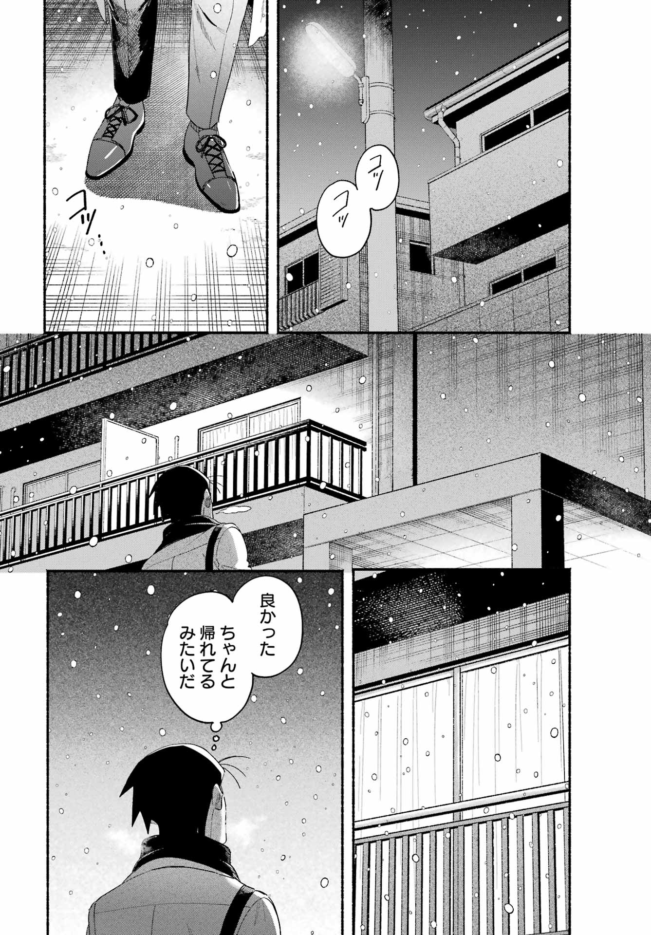 スーパーの裏でヤニ吸うふたり Chap 62 - Next Chap 63