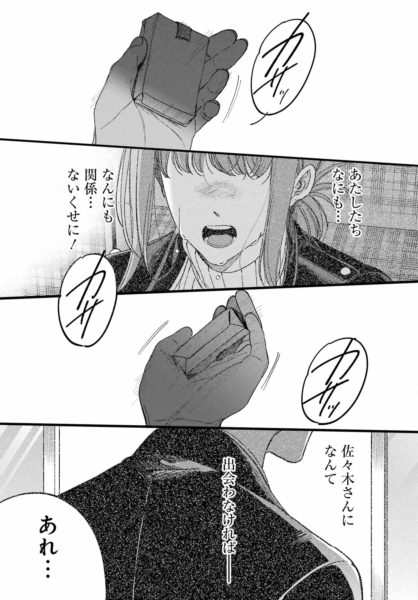 スーパーの裏でヤニ吸うふたり Chap 62 - Next Chap 63