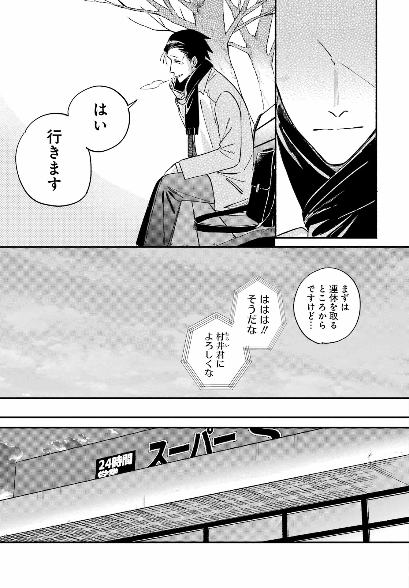 スーパーの裏でヤニ吸うふたり Chap 62 - Next Chap 63