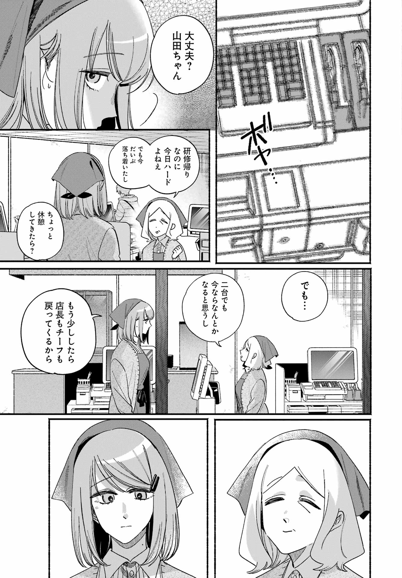 スーパーの裏でヤニ吸うふたり Chap 62 - Next Chap 63