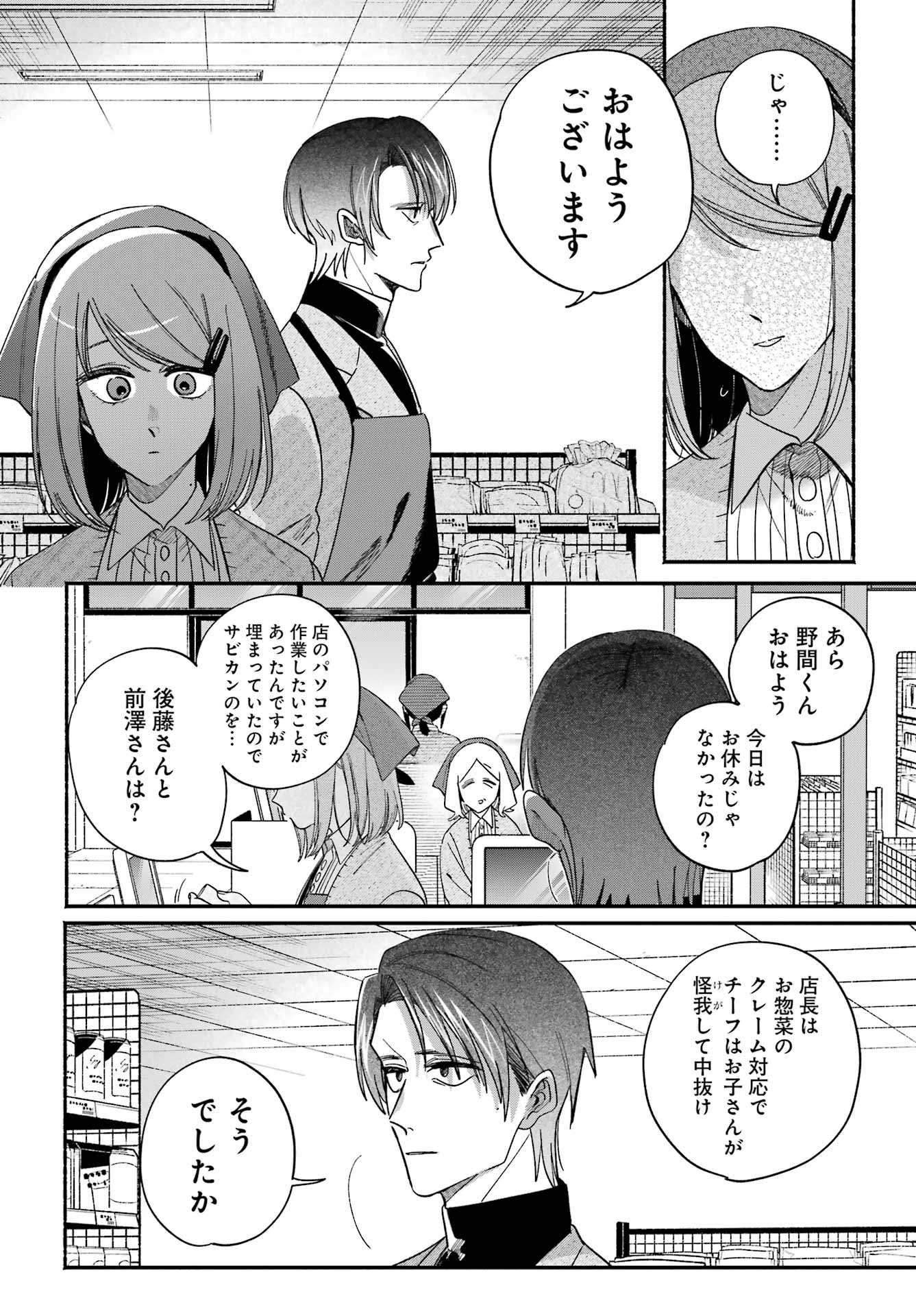 スーパーの裏でヤニ吸うふたり Chap 62 - Next Chap 63