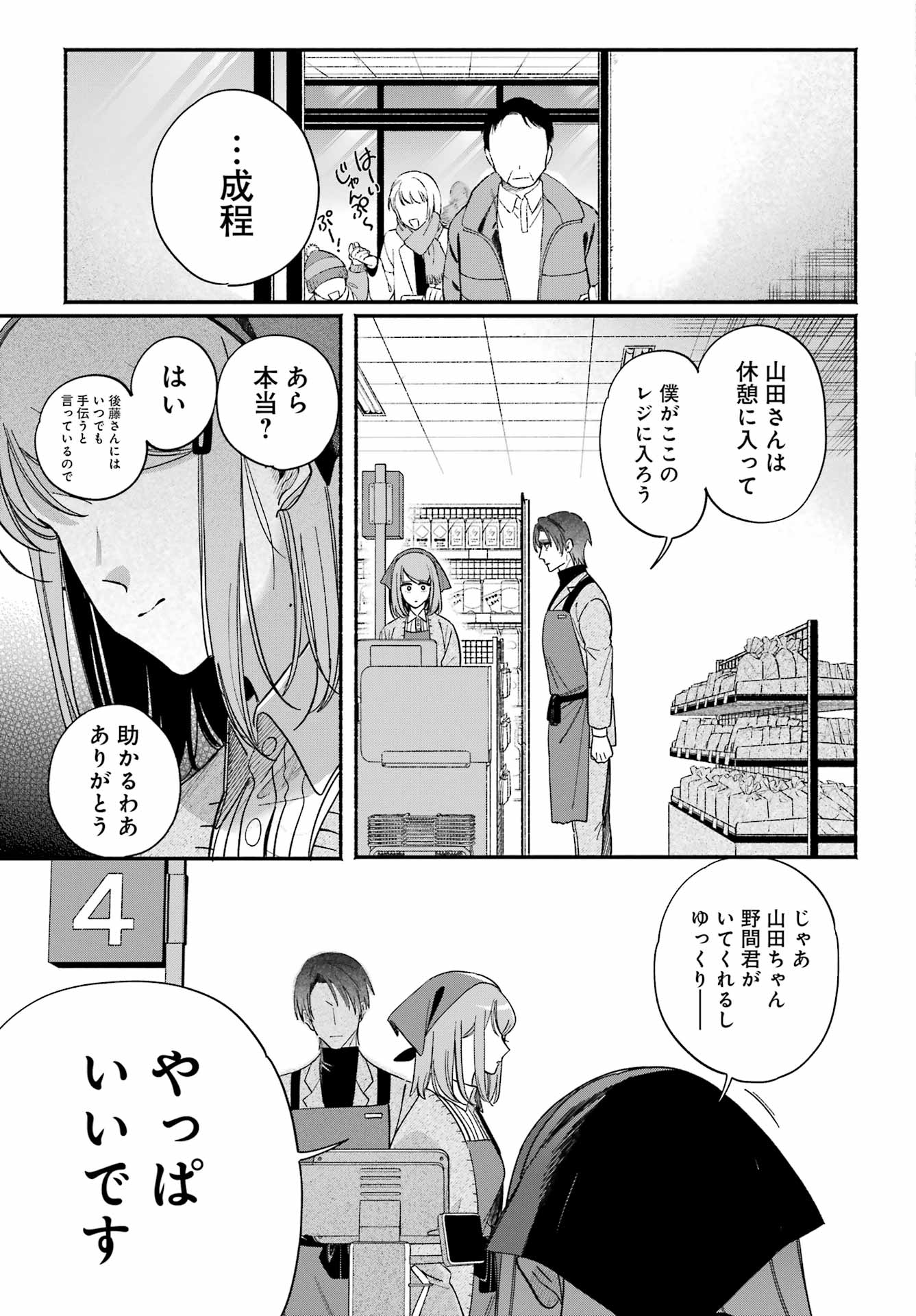 スーパーの裏でヤニ吸うふたり Chap 62 - Next Chap 63