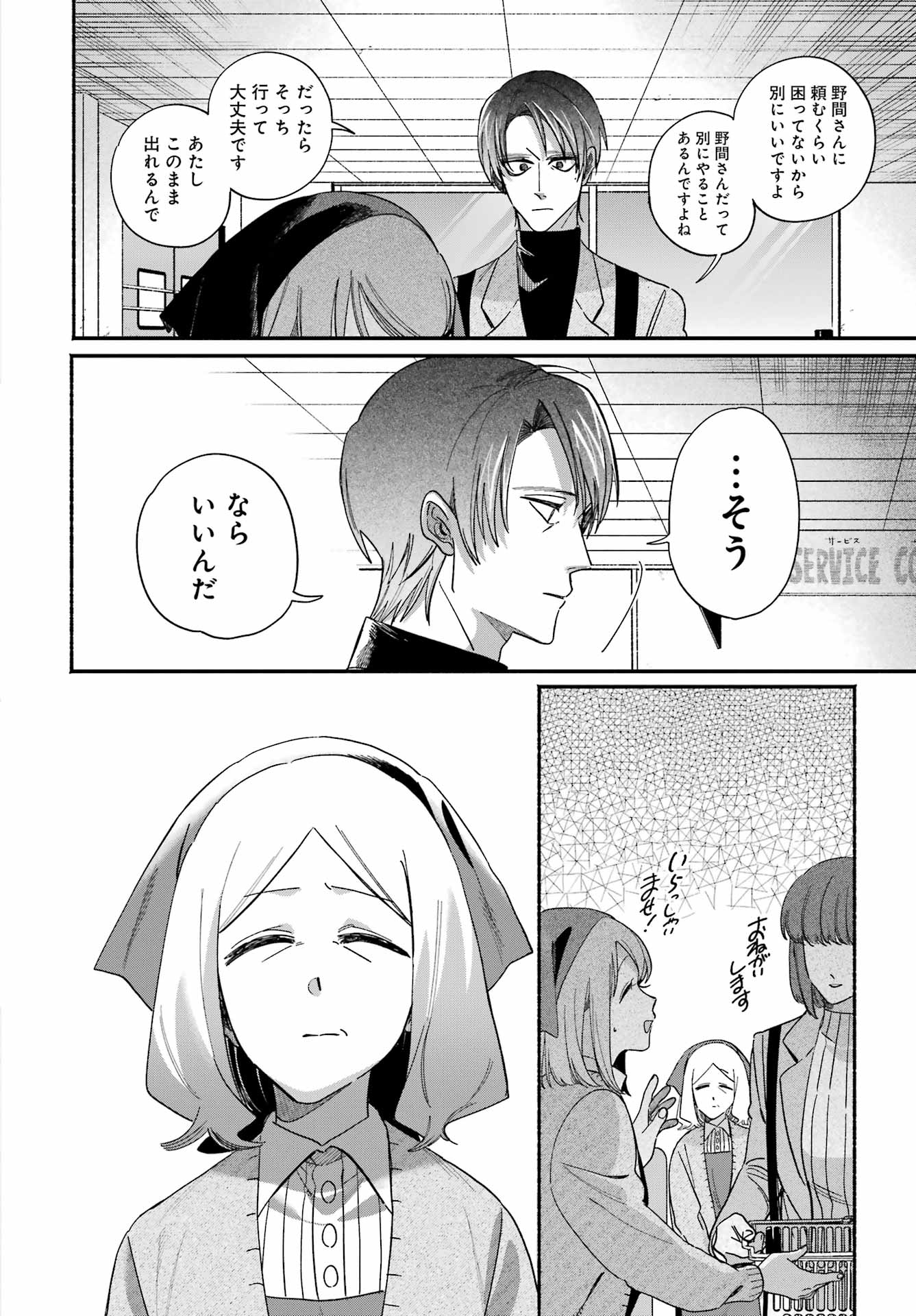 スーパーの裏でヤニ吸うふたり Chap 62 - Next Chap 63