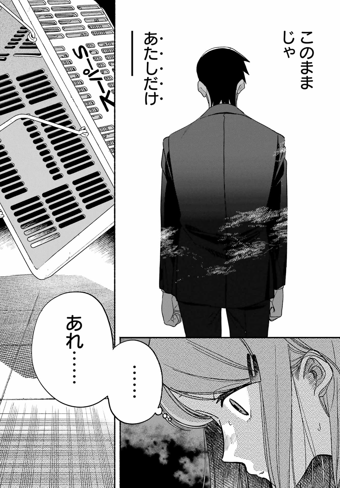 スーパーの裏でヤニ吸うふたり Chap 62 - Next Chap 63