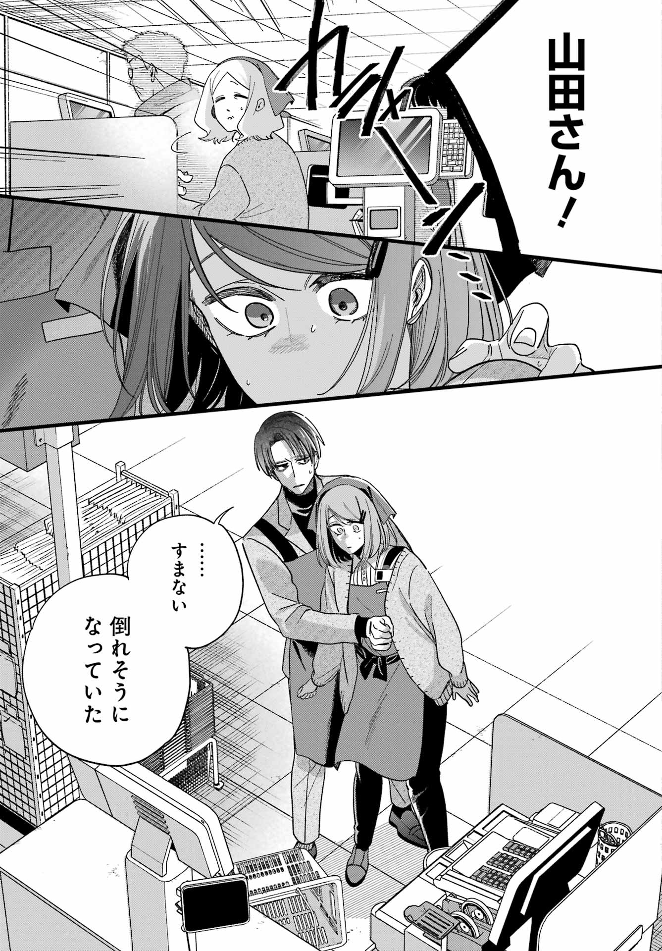スーパーの裏でヤニ吸うふたり Chap 62 - Next Chap 63