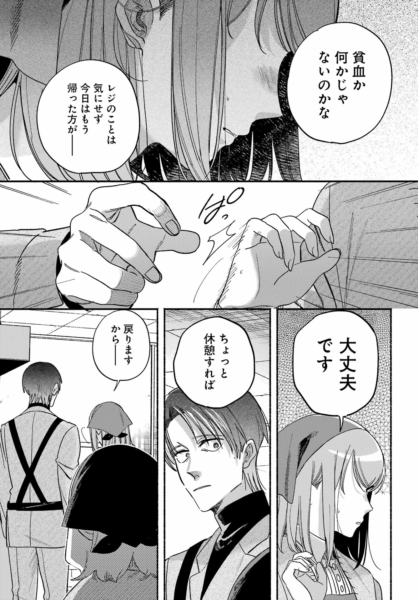 スーパーの裏でヤニ吸うふたり Chap 62 - Next Chap 63