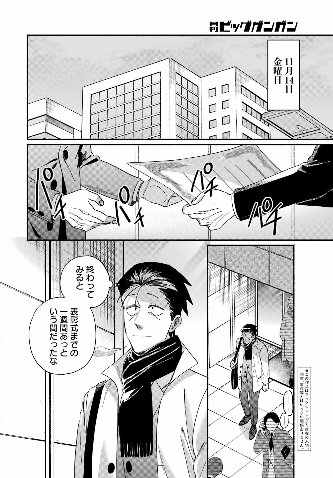 スーパーの裏でヤニ吸うふたり Chap 62 - Next Chap 63