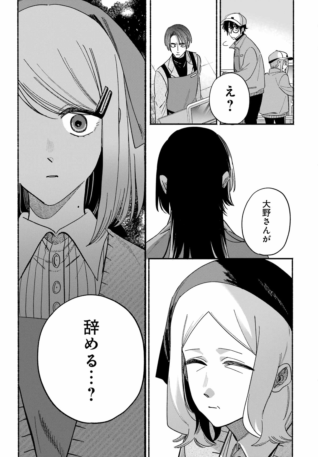 スーパーの裏でヤニ吸うふたり Chap 62 - Next Chap 63