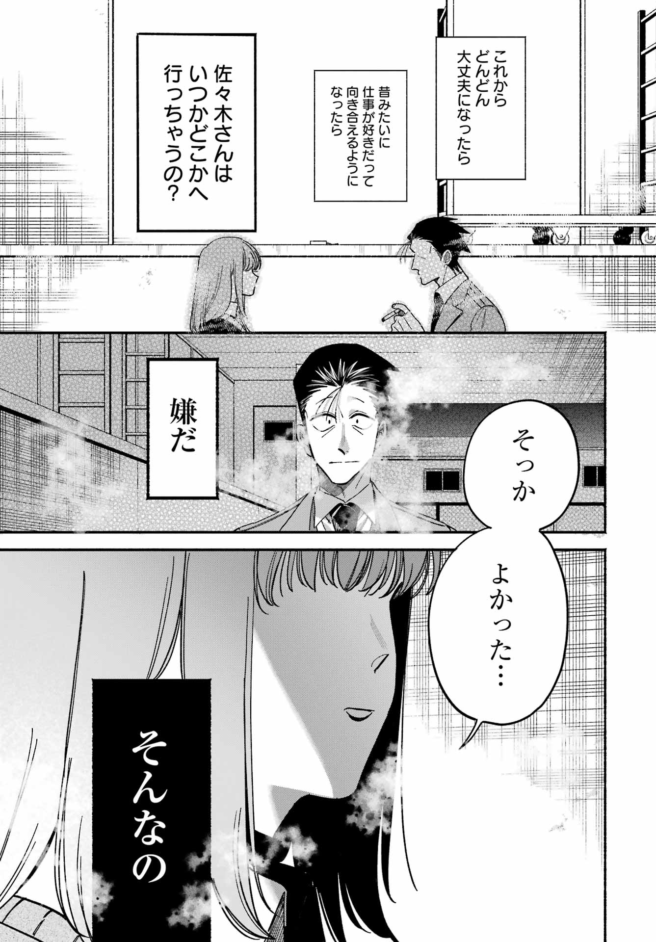 スーパーの裏でヤニ吸うふたり Chap 62 - Next Chap 63