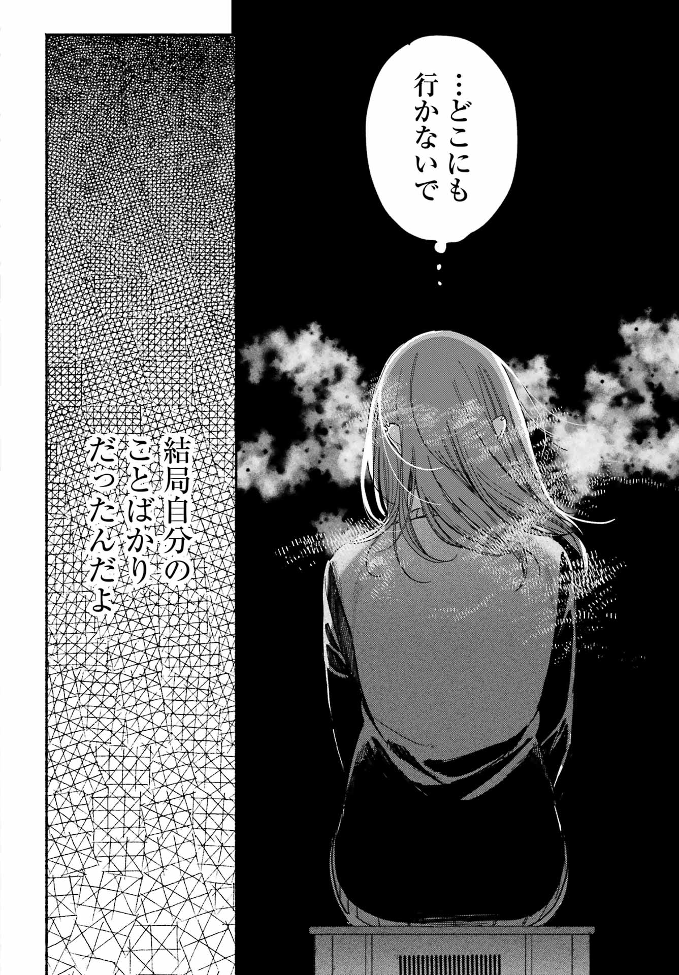 スーパーの裏でヤニ吸うふたり Chap 62 - Next Chap 63
