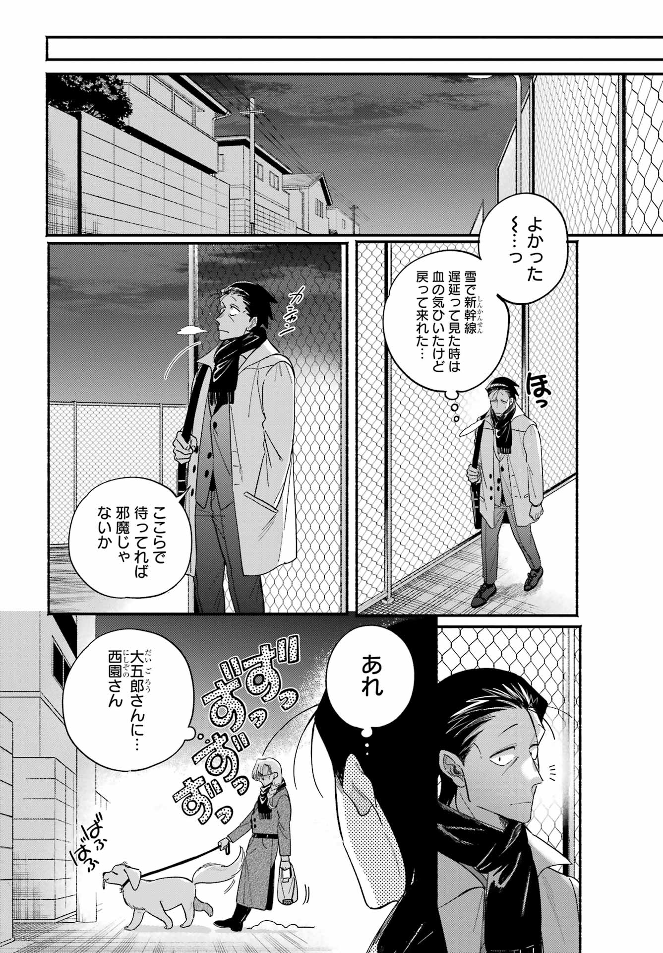 スーパーの裏でヤニ吸うふたり Chap 62 - Next Chap 63