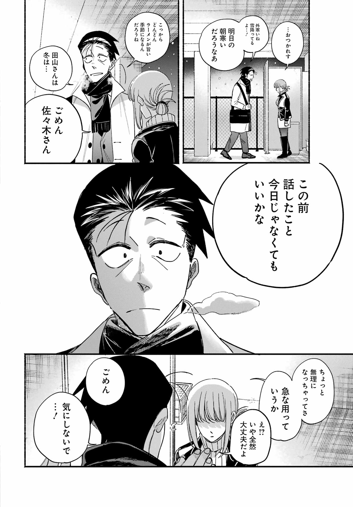 スーパーの裏でヤニ吸うふたり Chap 62 - Next Chap 63
