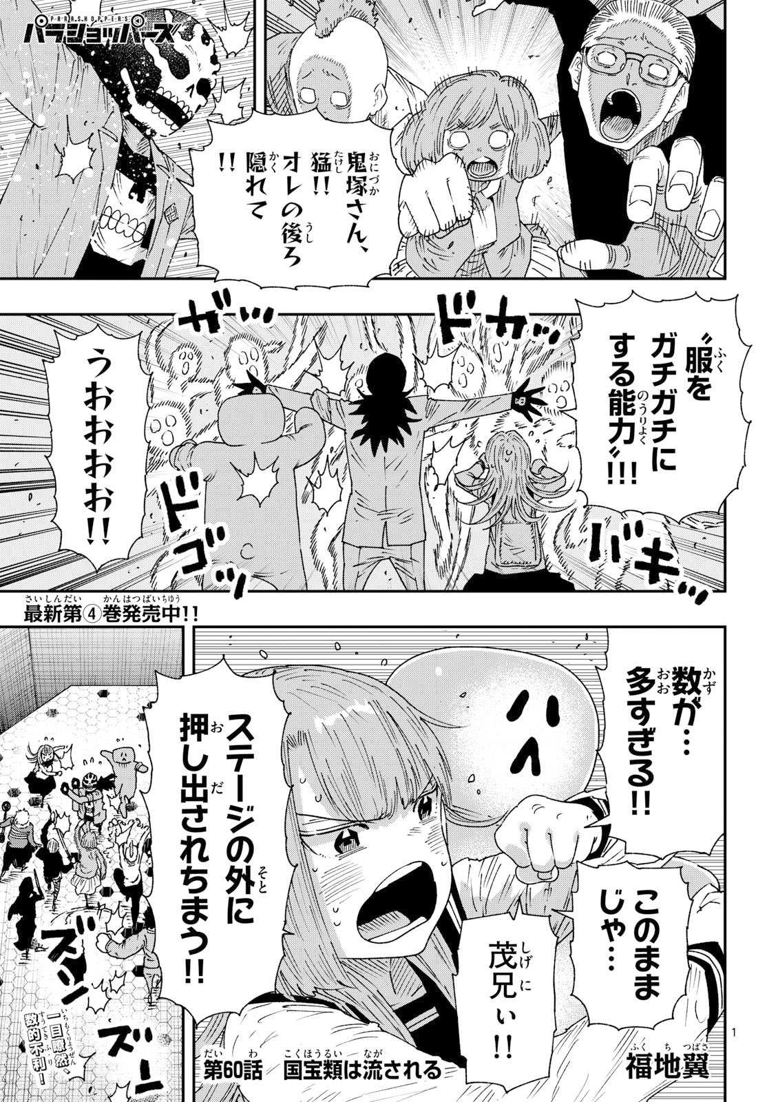 Parashoppers Chap 60 - Next Chap 61