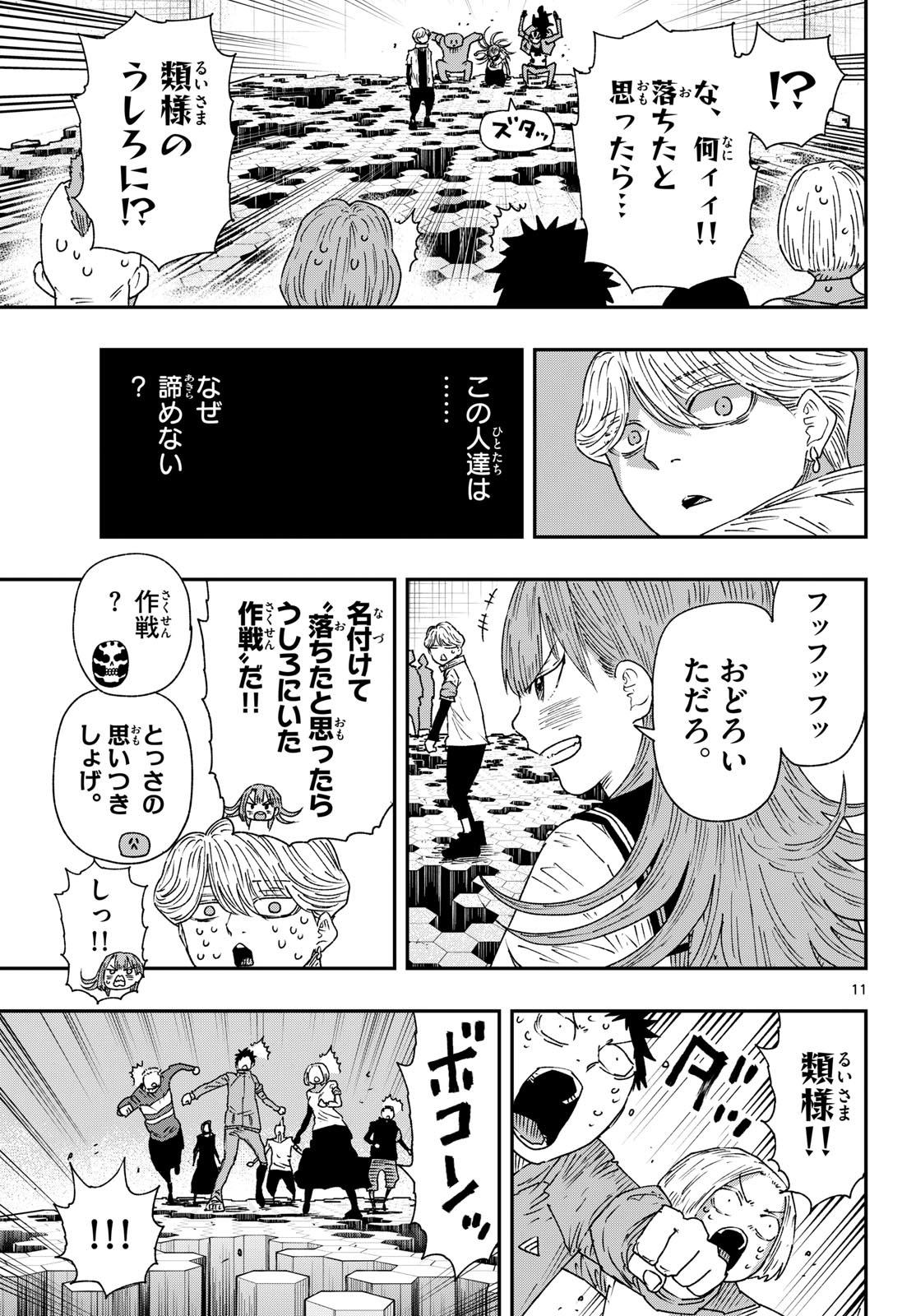 Parashoppers Chap 60 - Next Chap 61
