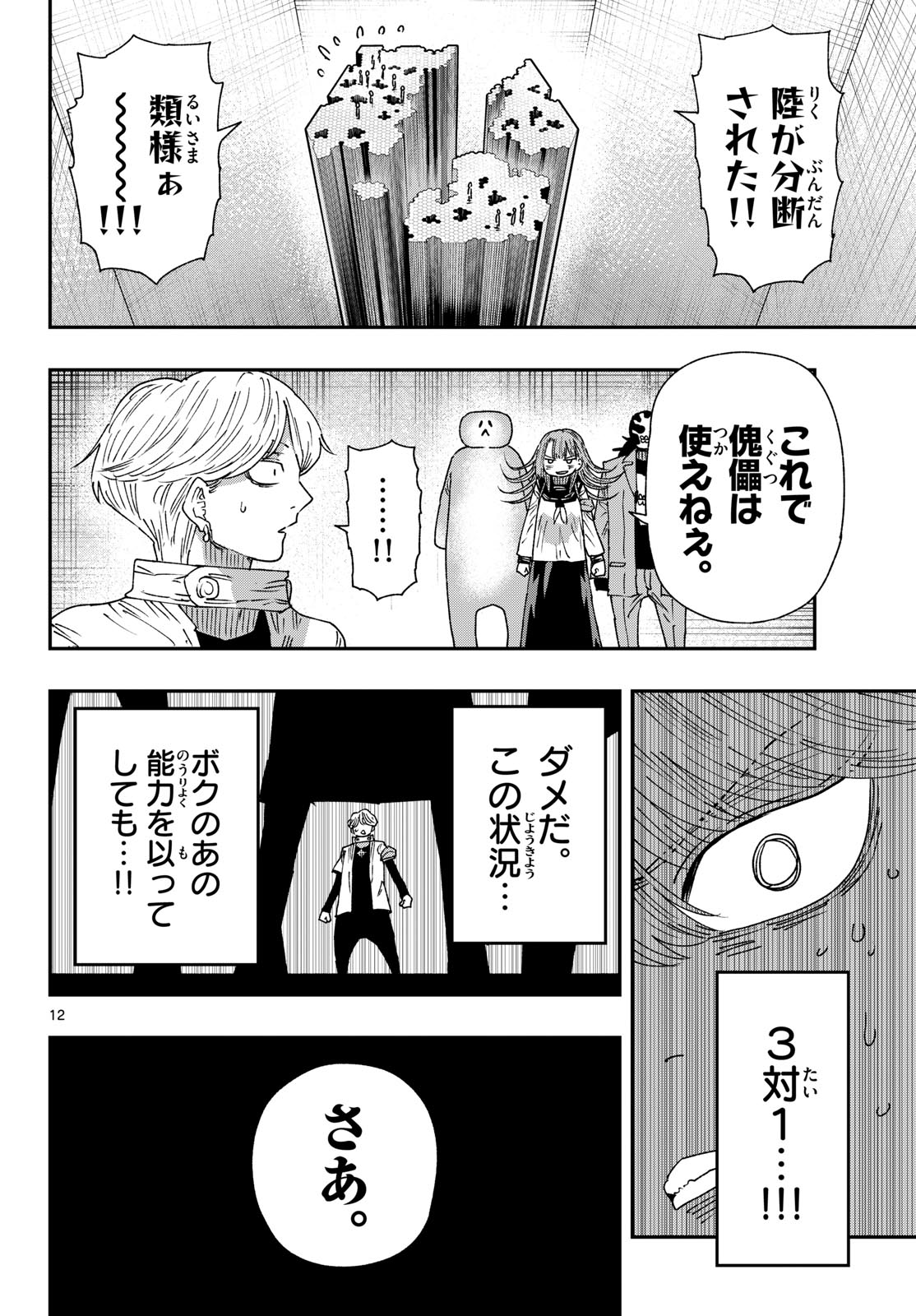 Parashoppers Chap 60 - Next Chap 61