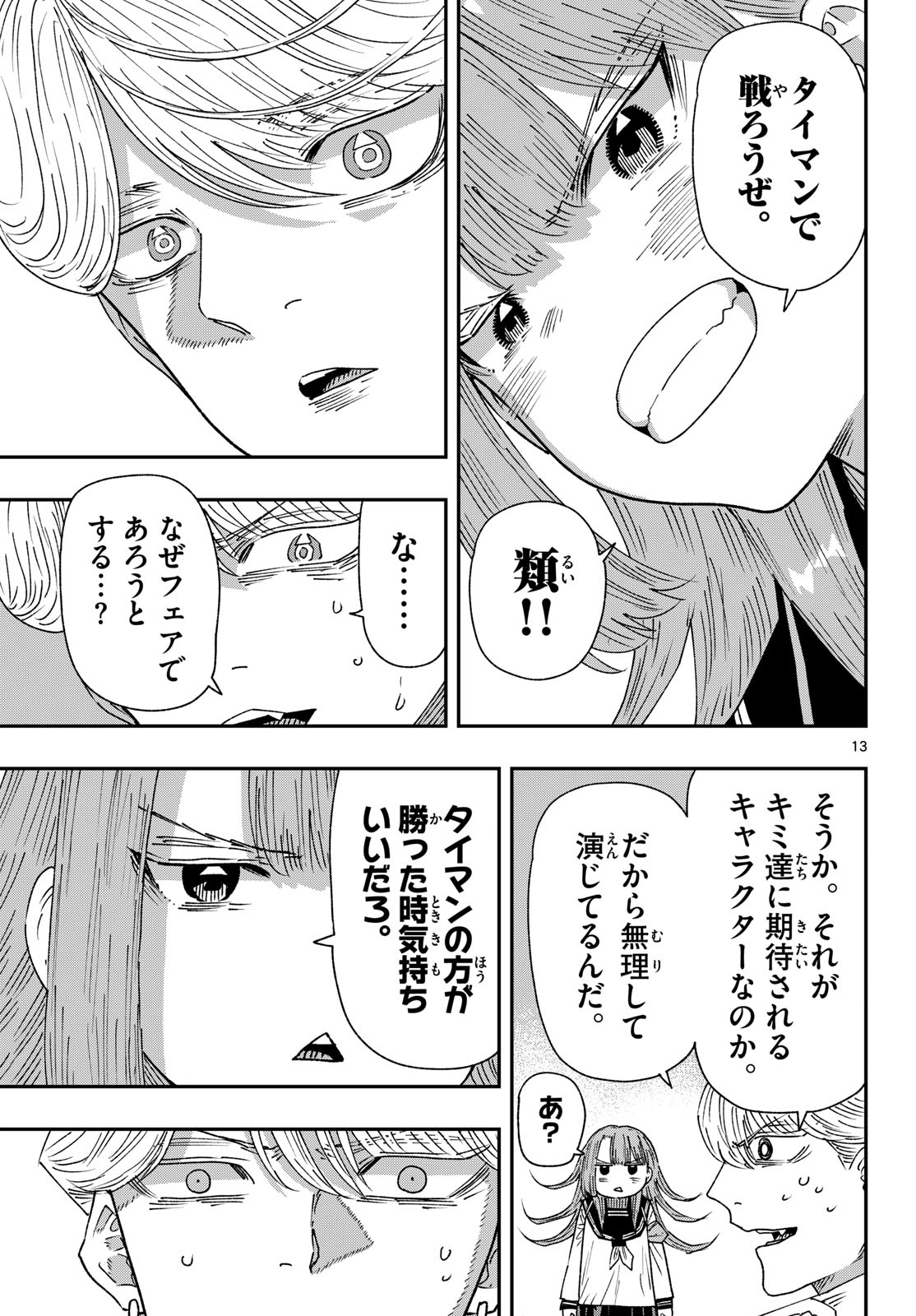 Parashoppers Chap 60 - Next Chap 61