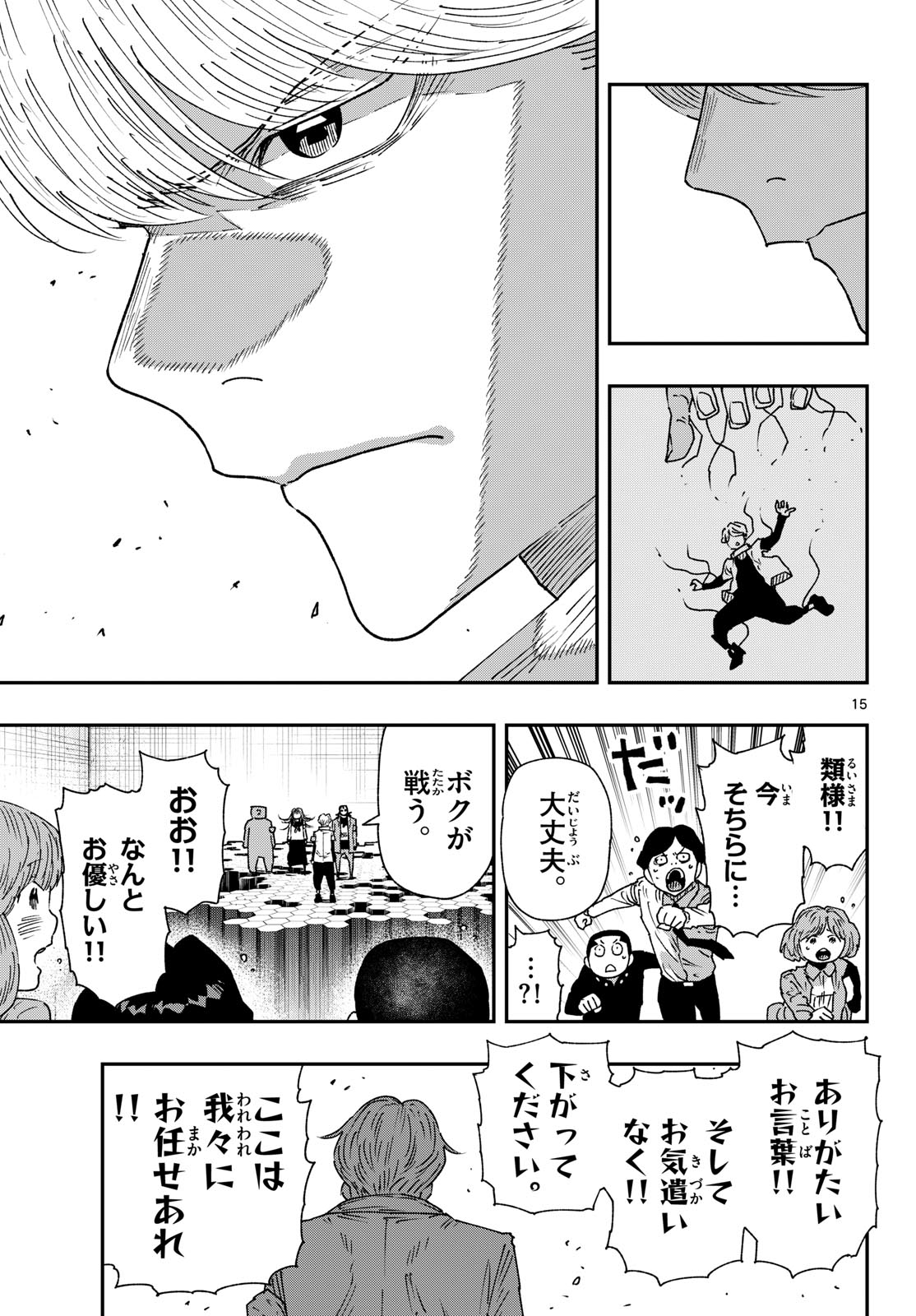 Parashoppers Chap 60 - Next Chap 61