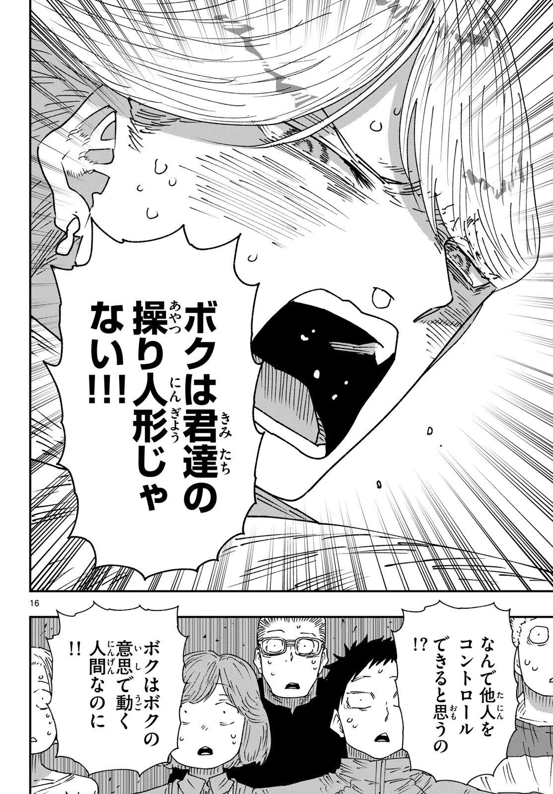 Parashoppers Chap 60 - Next Chap 61