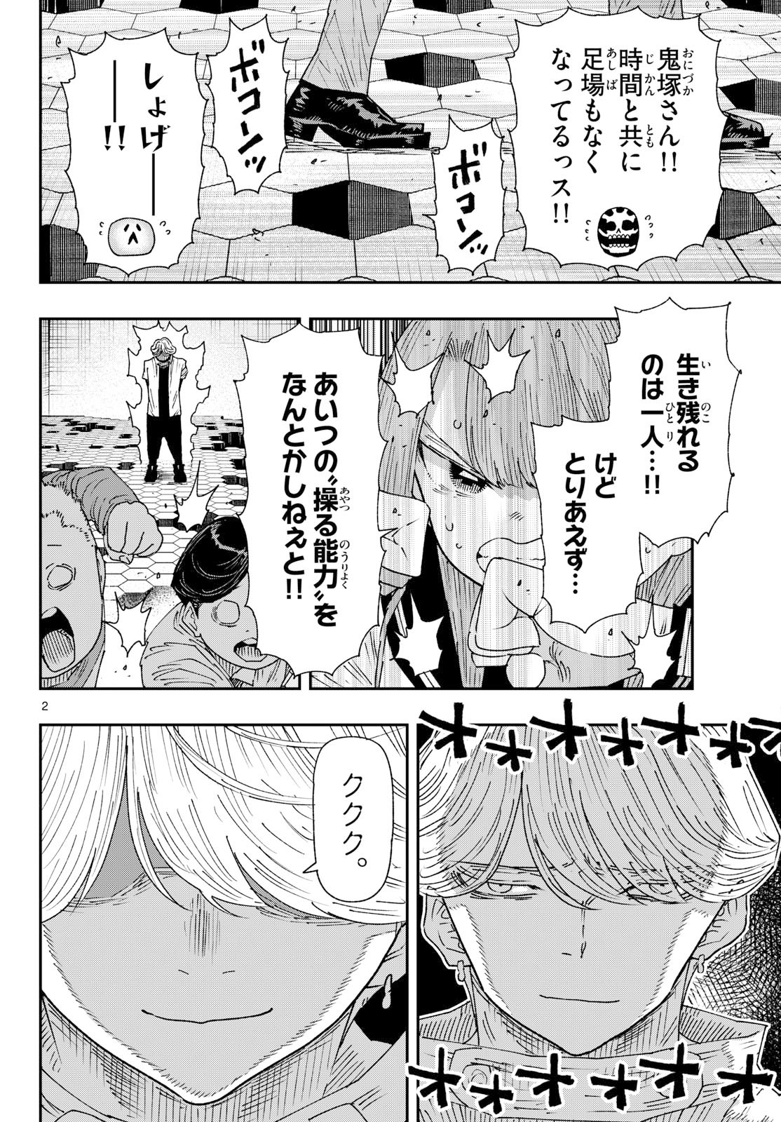 Parashoppers Chap 60 - Next Chap 61
